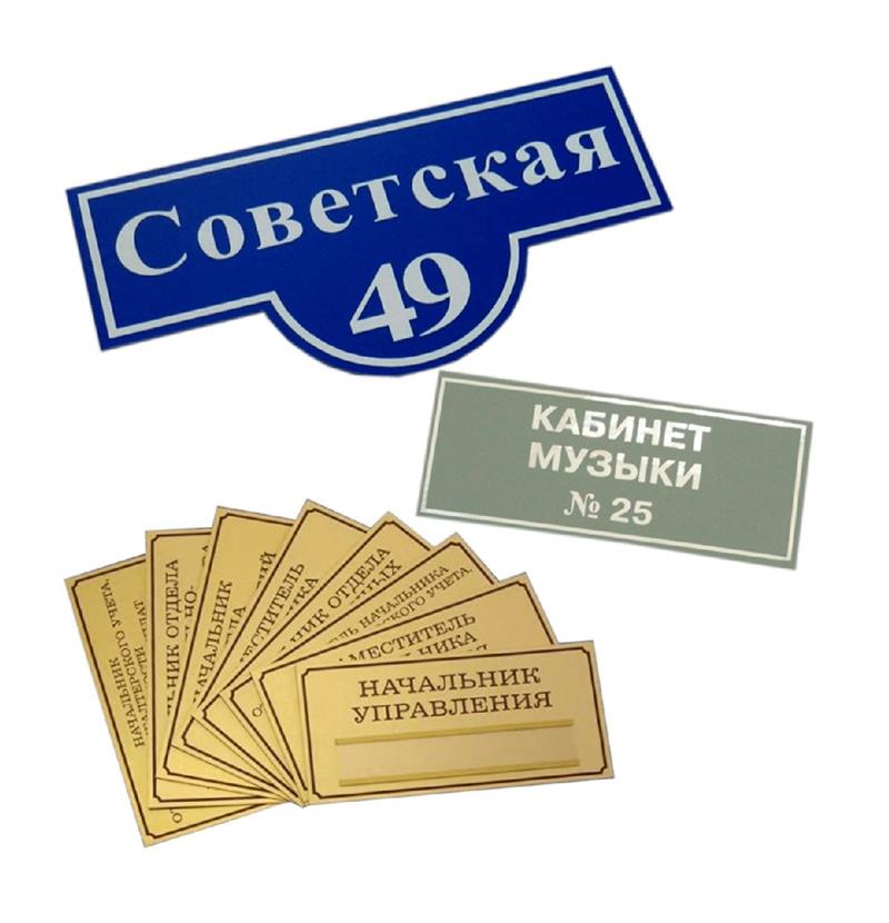 таблички