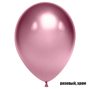 Шар с гелием + обработка(12»/30 см) Розовый, хром