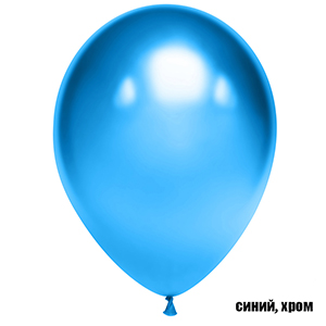 Шар с гелием +обработка (12»/30 см) Синий, хром